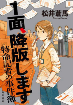 Hardcover Special Assignment Reporter's Case Files [Japanese] Book