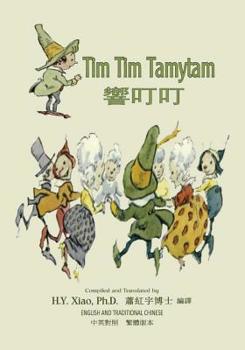 Paperback Tim Tim Tamytam (Traditional Chinese): 01 Paperback B&w [Chinese] Book