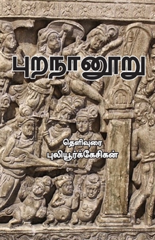 Paperback Puranaanooru [Tamil] Book