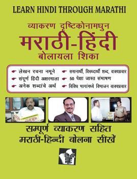 Paperback Learn Hindi Through Marathi(marathi to Hindi Learning Course) [Marathi] Book