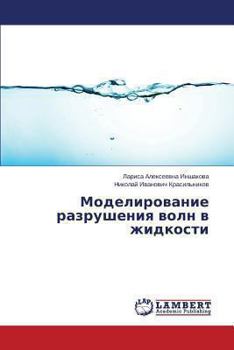 Paperback Modelirovanie Razrusheniya Voln V Zhidkosti [Russian] Book