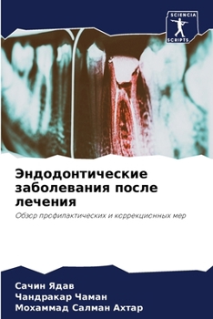 Paperback Эндодонтические заболе&# [Russian] Book