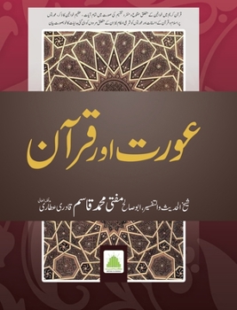 Paperback عورت اور قران [Urdu] Book