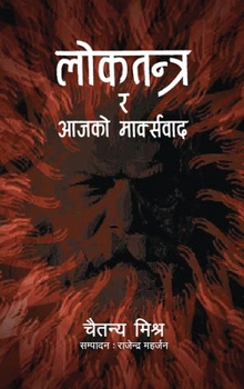 Paperback Loktantra ra Aajako Markswad (लोकतन्त्र र आजको माë [Nepali] Book
