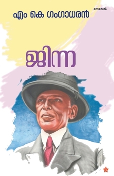Paperback Jinna [Malayalam] Book
