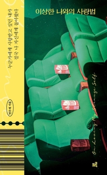 Paperback 이상한 나와의 사랑법 [Korean] Book
