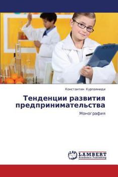 Paperback Tendentsii Razvitiya Predprinimatel'stva [Russian] Book