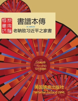 Paperback 書譜本傳 2-4: 郭磊 著 Book