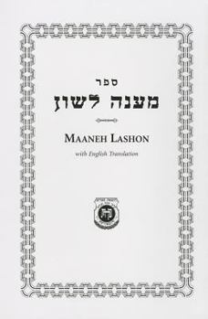 Paperback Maaneh Lashon [Hebrew] Book