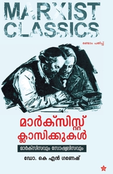 Paperback Marxistu classikkukal marxisavum socialisavum [Malayalam] Book