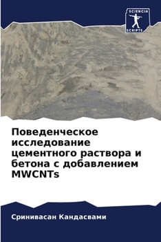 Paperback Поведенческое исследов&# [Russian] Book