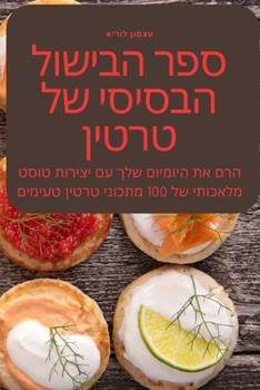 Paperback ספר הבישול הבסיסי של טרטי [Judeo-Arabic] Book