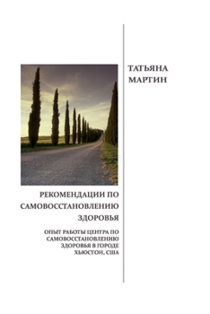 Paperback Rekomendatsii po samovosstanovleniyu zdorovya [Russian] Book