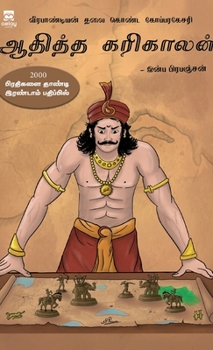 Hardcover Veerapandiyan thalai konda koparakesari Aaditha karikalan [Tamil] Book