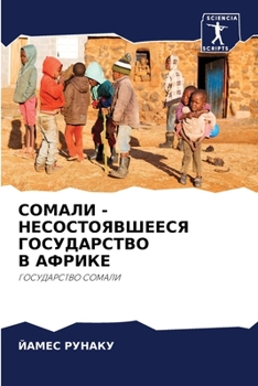 Paperback СОМАЛИ - НЕСОСТОЯВШЕЕСЯ Г [Russian] Book