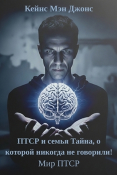 Paperback ПТСР и семья Тайна, о кото
 [Russian] Book