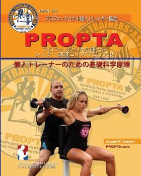 Paperback Japanese Professional Personal Trainer Certification course manual [Japanese] Book