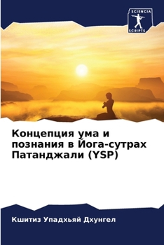 Paperback Концепция ума и познания [Russian] Book