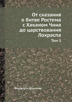 Paperback Ot skazaniya o bitve Rostema s Hakanom China do tsarstvovaniya Lohraspa Tom 3 [Russian] Book
