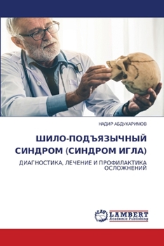 Paperback ШИЛО-ПОДЪЯЗЫЧНЫЙ СИНДРО& [Russian] Book