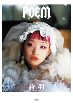 Hardcover Poem: Utaha Photo Essay [Japanese] Book