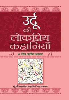 Hardcover Urdu Ki Lokpriya Kahaniyan [Hindi] Book