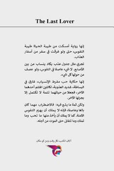 Paperback العاشق الأخير [Undetermined] Book