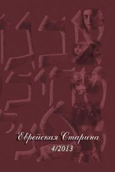 Paperback Starina 4/2013 [Russian] Book
