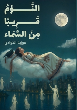 Paperback النَّوْمُ قَرِيباً مِنَ [Arabic] Book