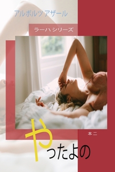 Paperback やったよの [Japanese] Book