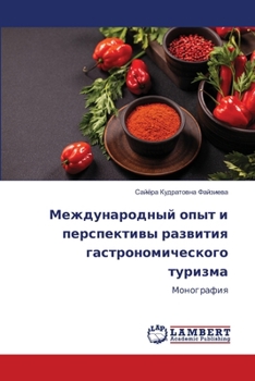 Paperback Международный опыт и пер [Russian] Book