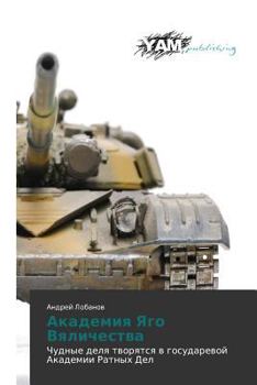 Paperback Akademiya Yago Vyalichestva [Russian] Book