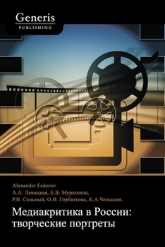 Paperback Медиакритика в России: тв [Rundi] Book