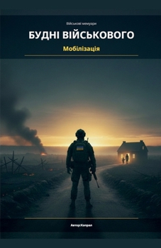 Paperback Будні військового - Мобіл [Ukrainian] Book