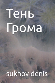 Paperback Тень Грома [Ukrainian] Book