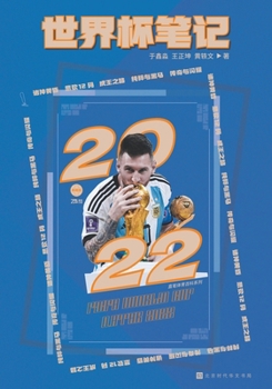 Paperback 世界杯笔记：2022 World Cup Notes: 2022 [Chinese] Book