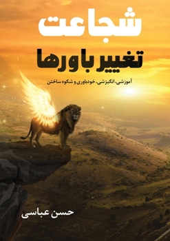 Paperback شجاعت تغییر باورها [Persian] Book