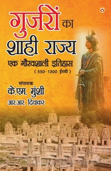 Glory That Was Gurjara Desa (A.D. 550-1300)