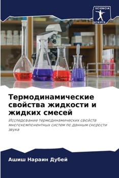 Paperback &#1058;&#1077;&#1088;&#1084;&#1086;&#1076;&#1080;&#1085;&#1072;&#1084;&#1080;&#1095;&#1077;&#1089;&#1082;&#1080;&#1077; &#1089;&#1074;&#1086;&#1081;&# [Russian] Book