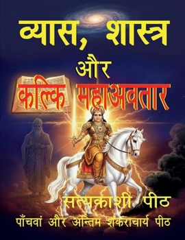 Paperback Vyasa, Shastra aur Kalki Mahavatar [Hindi] Book