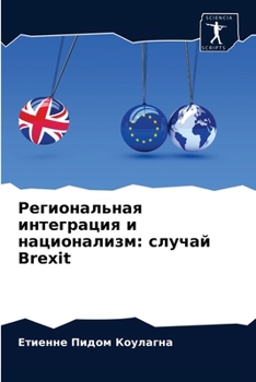 Paperback Региональная интеграци&# [Russian] Book
