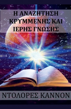 H a?a??t?s? ???µµe??? ?a? ?e??? ???s?? (Greek Edition)