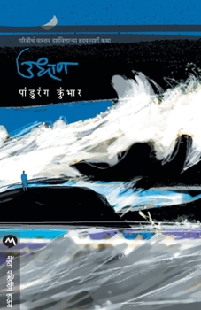 Paperback Udhan [Marathi] Book