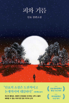 Paperback Blood and Oil [Korean] Book
