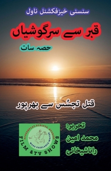 Paperback قبر سے سرگوشیاں 7 قتل سائن [Urdu] Book