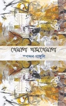 Paperback Kheyal Khamkheyal [Bengali] Book