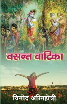 Paperback Vasant Vatika [Hindi] Book