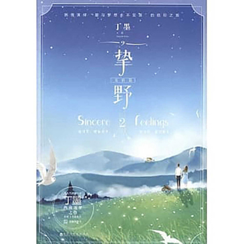 Sincere Feelings (Chinese Edition)
