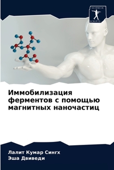 Paperback Иммобилизация ферменто&# [Russian] Book