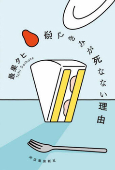 Paperback The Reason You Won't Die in Love [Japanese] Book
